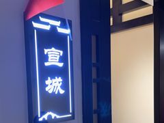 -徽州小镇(高新店)