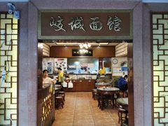 门面-岐城面馆(黄岐店)