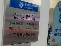 -中国移动(书城服务厅)