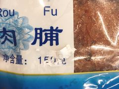 -黄胜记鼓浪屿肉松店(龙头路店)