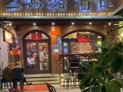 -三玛璐酒楼(汉口路店)