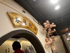 -谷语桃源(金色现河店)