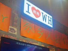 -蚝堡海鲜·威海菜·海肠捞饭·烧烤·亚洲吃蚝公司(幸福门店)