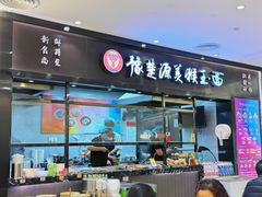 -豫楚源美猴王·面(武商广场店)