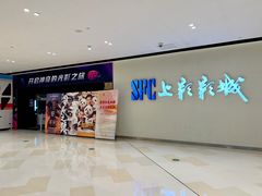 -SFC上影影城(唐镇店)