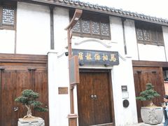 -马相伯故居
