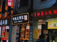 门面-老彬专工蚝烙糕粿