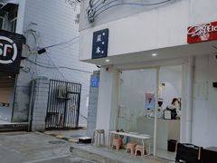 -浆木咖啡馆(湘子庙街店)