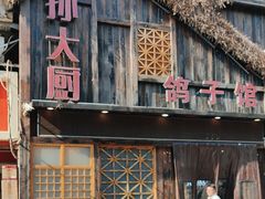 -孙大厨鸽子馆(休门店)