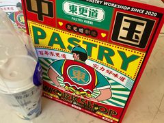 -東更道点心行(文化东路店)