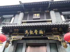 门面-马凯餐厅(地安门店)