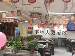 -冯校长老火锅(双桥路店)