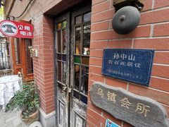 门面-古董花园(思南路42弄小区店)
