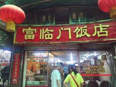 -广宁炭炉鸡煲·富临门饭店