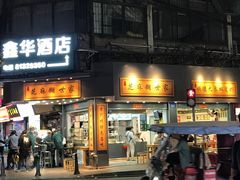 -芝麻糊世家(西华店)