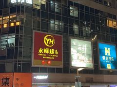 -蘑菇私房菜小馆(杨家坪西城天街店)