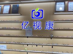 -亿视康青少儿眼镜(五官科店)