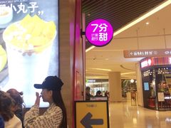 -7分甜(苏州中心店)