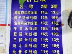 -越洋肖氏老米线(杨家坪店)
