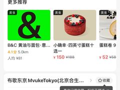 -布歌东京(合生汇店)