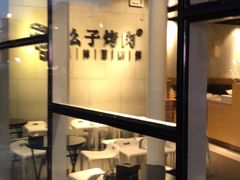 -么子烤肉(化龙池店)