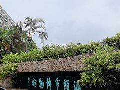 -汕头市博物馆