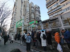 -满记烧饼(牛街东里小区一区店)