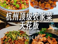 -建德食府·十八年建德菜(天目里国际街区店)