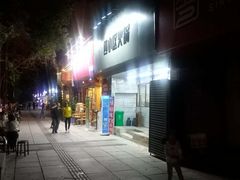 -四小区火锅·巷子里的重庆火锅(花照壁店)