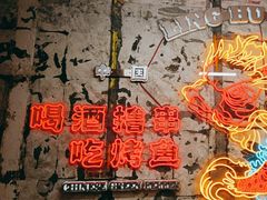 -令狐冲烤鱼·烧菜馆(达明店)