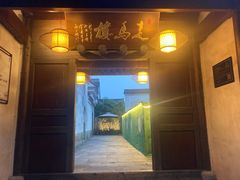 -走马楼饭庄(慈城古县城店)