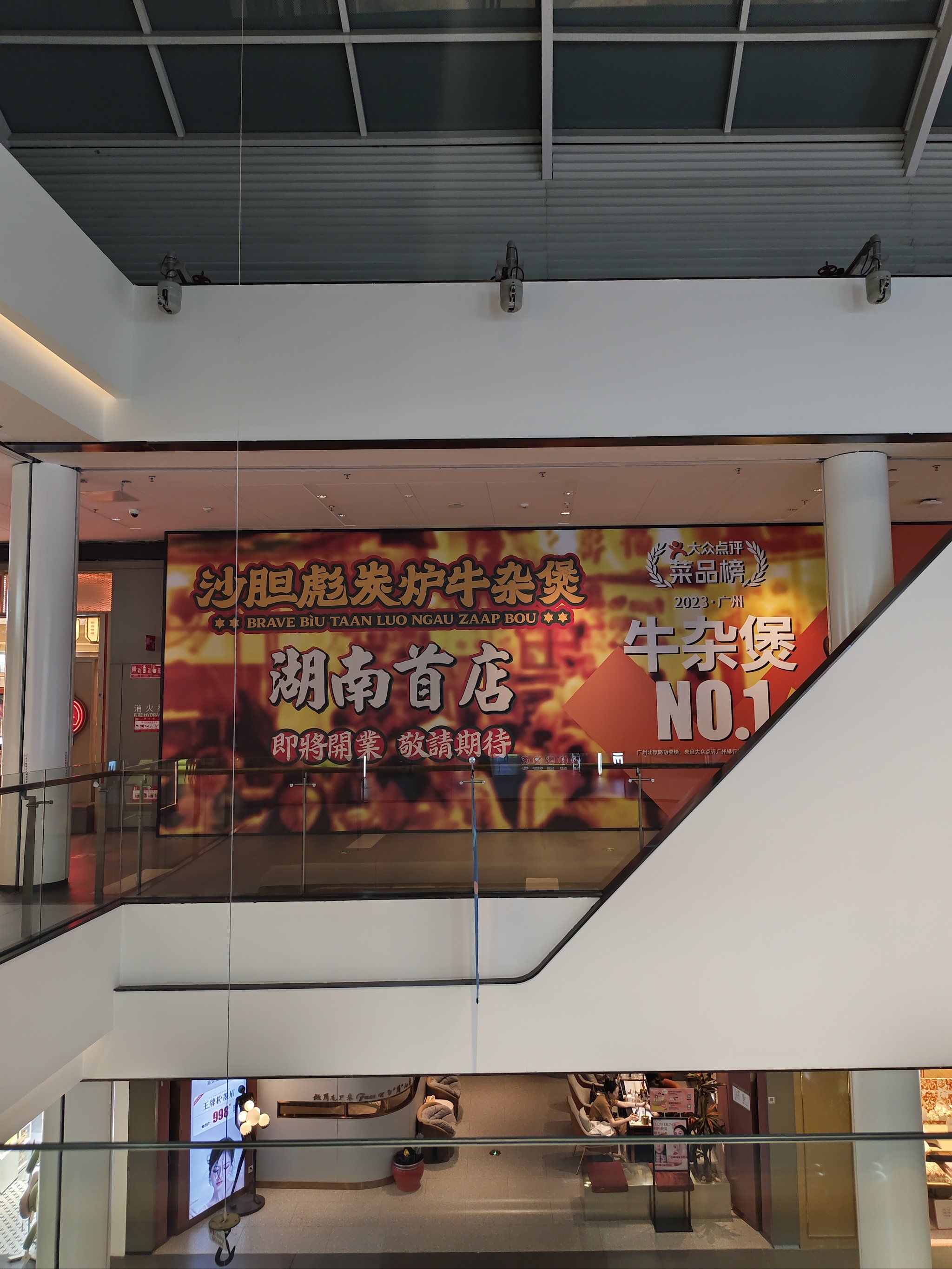 荟聚新店,听说今天开业?