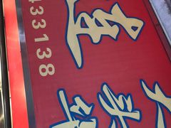 -黄连大头华烧鹅店(大良店)
