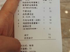账单-品利源凉皮(数码广场店)