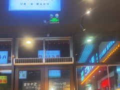 -齐齐衮·廟街生蚝雞煲(荔湾地铁站店)