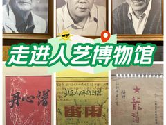 -北京人艺戏剧博物馆