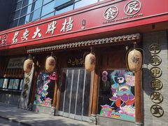 -长安大牌档之西安博物院文化餐厅(中贸店)