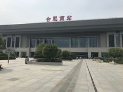 -合肥南站