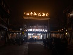 -常德桃花源景区