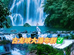 -古龙峡漂流