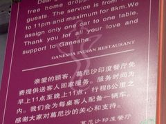 -葛尼沙印度餐厅 (镇明路店)