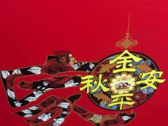 -清真·白记年糕(牛街北口店)