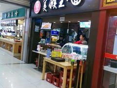 门面-豫楚源美猴王·面(武展店)