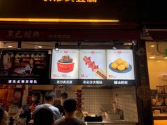 门面-黑色经典臭豆腐·湖南特产(步行街店)