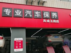 -兔师傅汽车保养(凤城五路店)