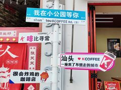 -汕头市小公园