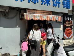 -郭际辣饼铺(第三中学店)