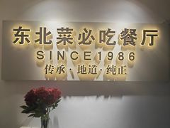 -红东阁东北菜烤肉酒馆(CROSS万象汇店)