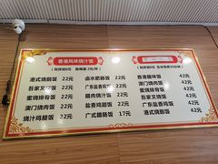 -吾家香港烧腊专门店