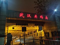 -武汉关码头(轮渡站)